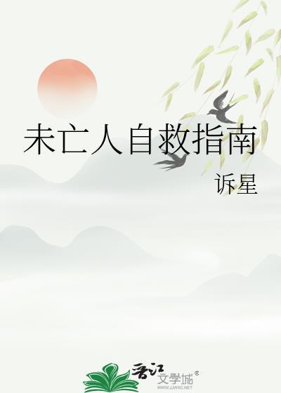 未亡人自救指南番外篇