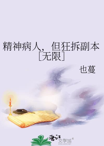 精神病人可恨