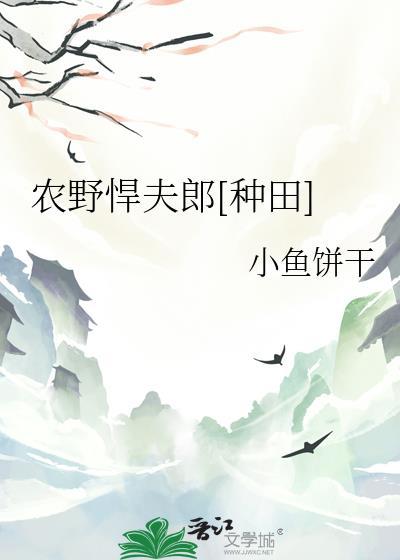 农门悍妇宠夫忙