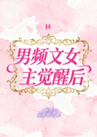 女频文男主名字