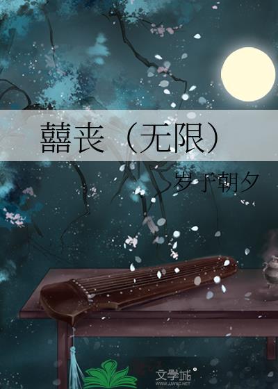 无限丧尸进化