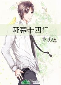 哑幕十四行作者的其他作品