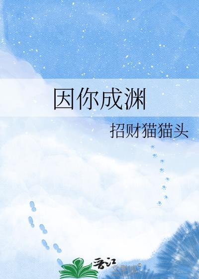 因你成诗