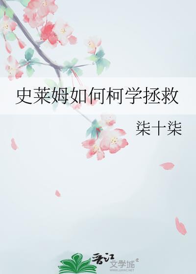 史莱姆的教程