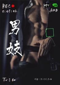 有一个讲男妓的电影叫什么