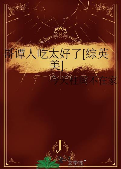 哥谭里的食人魔