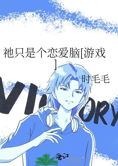 只是单恋