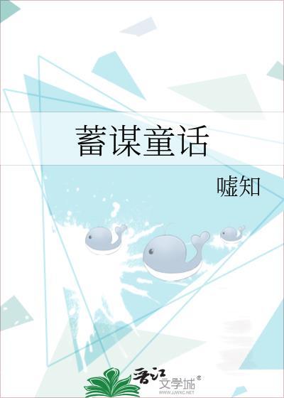 蓄谋已久原唱