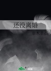 还没离婚户口可以迁回娘家吗