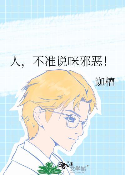 不准说嗯不准说哦