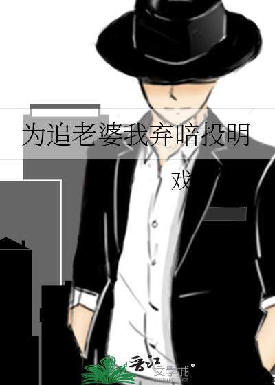 为了追妻上战场