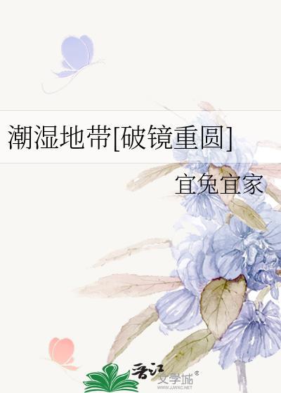 潮湿地带/湿地