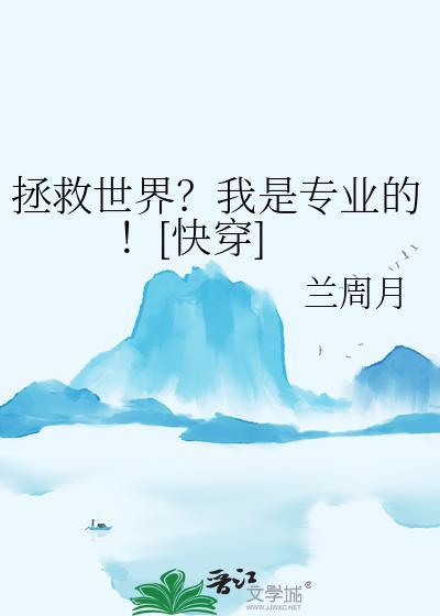 我是拯救世界的英雄