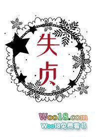 失贞的都市结局