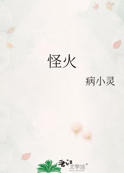 怪火音乐