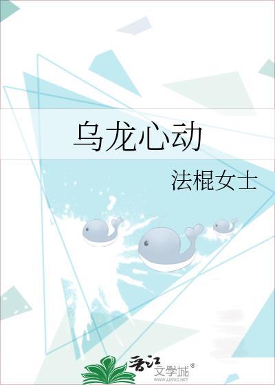 乌龙心动免费阅读全文最新章节