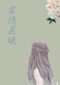 雾隐 电影