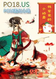 将军的小娇妻1v1h安软软 作者兮归影