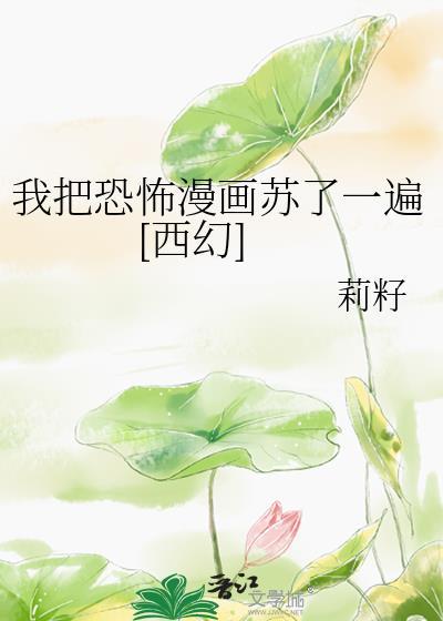 我把鬼吓得一激灵[无限