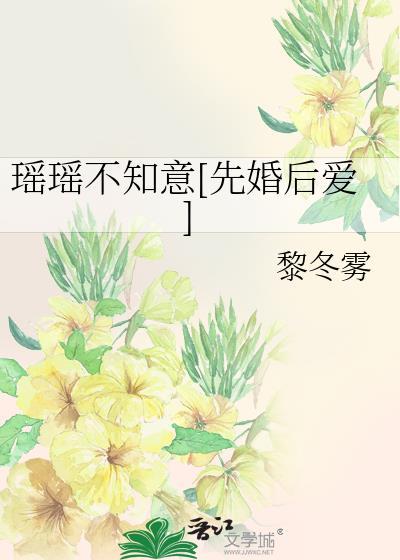 瑶瑶全文