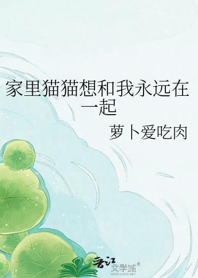 猫非要和我呆一个房间