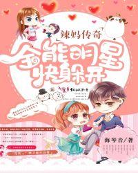辣妈正传