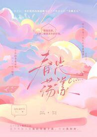 春光乍洩