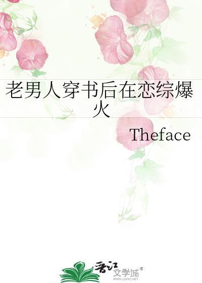 穿成老男人的炮灰前