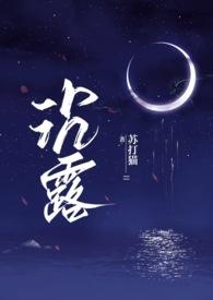 沉露(1v2双胞胎)九鹭非香笔趣阁最新章