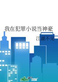 我在犯罪现场里撩凶手(无限)