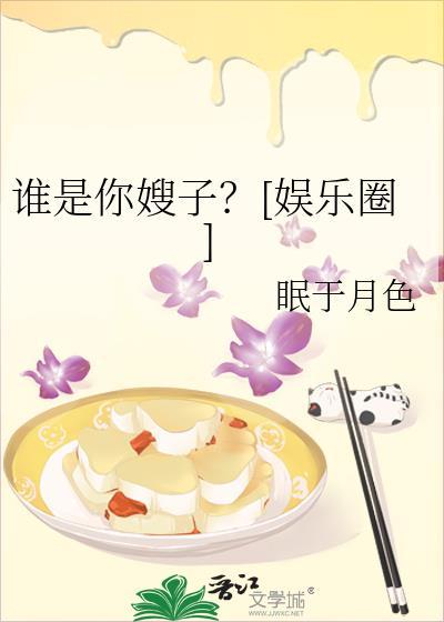 谁是你家