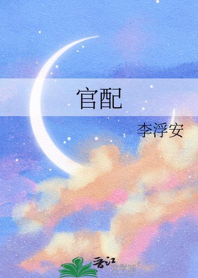 富冈义勇官配