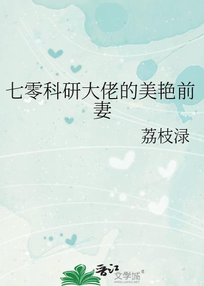七十年代科研大佬