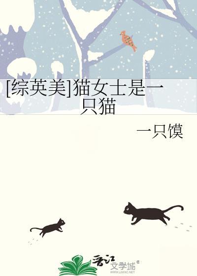 一位女士的猫