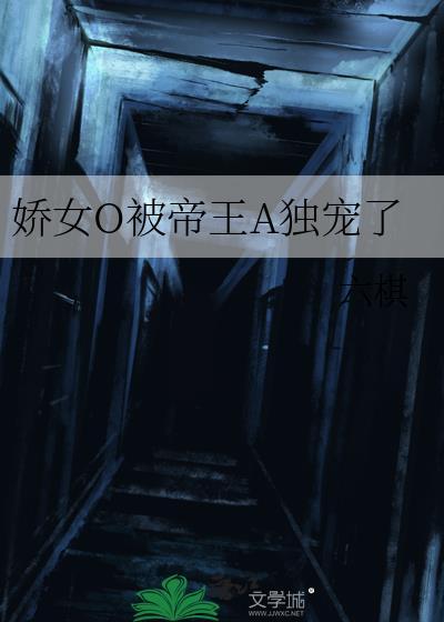 娇娇女被皇叔宠坏了免费