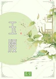 玉腰公子