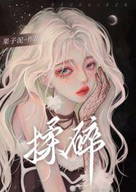 揉碎