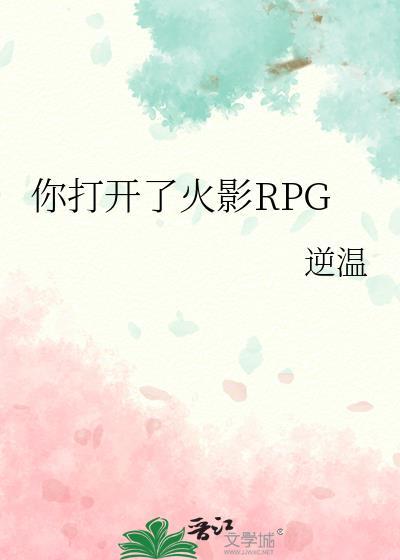 打开火影里面的左轮图片