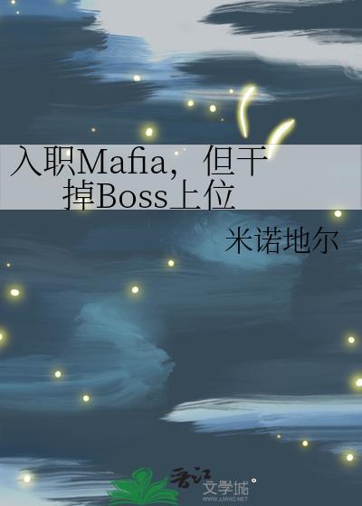 boss上找到工作了以后怎么处理