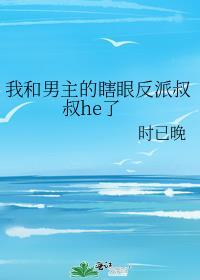 我和男主互相伤害全文