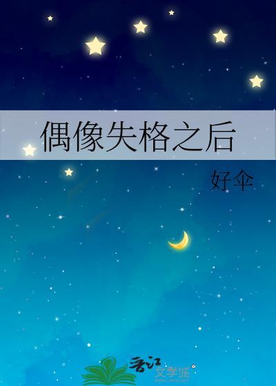 嫁给残疾兽人后打了全部落的脸百度