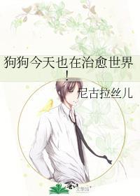 狗狗是治愈你所有烦恼