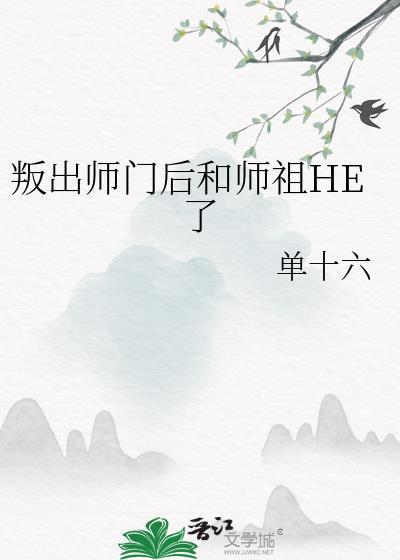 背叛师门和师傅断绝关系