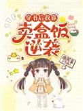 我靠卖盒饭闻名全球 美食