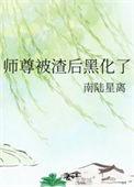 师尊渣受