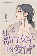 红女绿男讲的什么