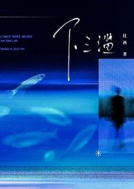 下三滥by