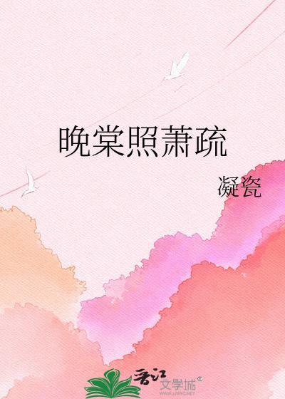 晚景萧疏