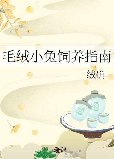 毛绒小兔子简笔画