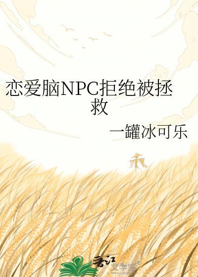 恋爱脑拯救计划